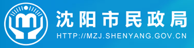 沈阳市民政局
